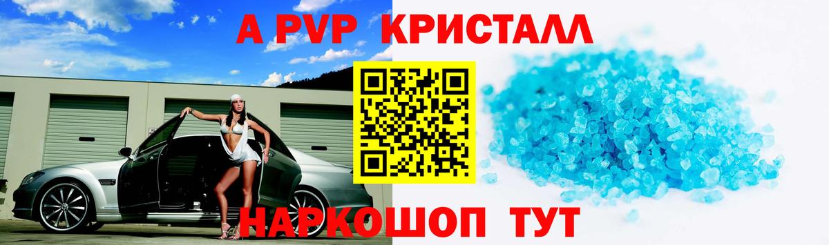 А ПВП  Альфа ПВП VHQ  Alpha-PVP крисы CK  Вход с VPN  Старая Купавна 