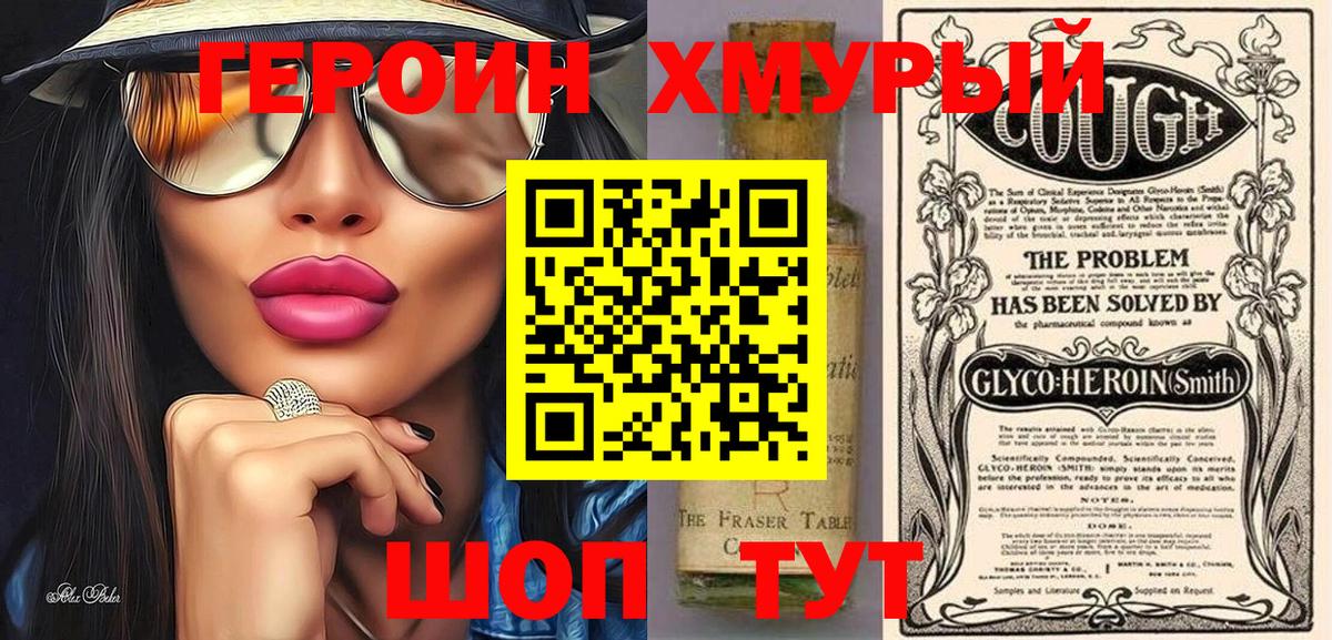 Героин VHQ Старая Купавна